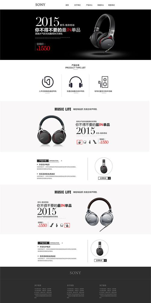 耳機(jī)網(wǎng)頁|網(wǎng)頁|專題/活動|原點創(chuàng)意設(shè)計 - 原創(chuàng)作品