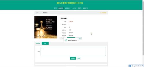 java ssm計算機畢業(yè)設計星光之夜香水網(wǎng)站的設計與開發(fā)bfmcr 源碼 程序 數(shù)據(jù)庫 部署