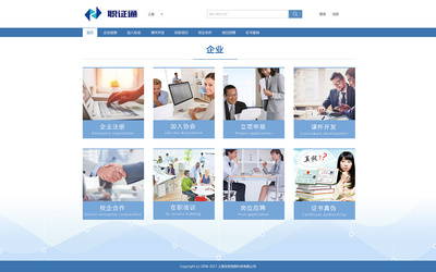 職證通頁面設計|網頁|企業官網|Z22589263 