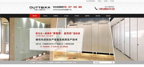 浴廁隔斷網站建設案例賞析之佛山市南海柒箭裝飾材料廠