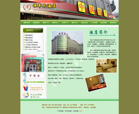 石家莊恒豐大酒店 食品 餐飲 酒店 石家莊網(wǎng)站制作 石家莊網(wǎng)站建設(shè) 網(wǎng)站設(shè)計開發(fā)