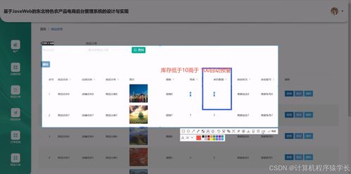基于JavaWeb的東北特色農產品電商后臺管理系統設計與開發